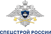 Спецстрой России