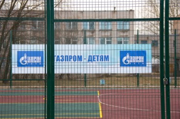 Cпортплощадка Газпром