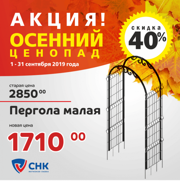 Сезонная распродажа. Акция "Осенний ценопад"